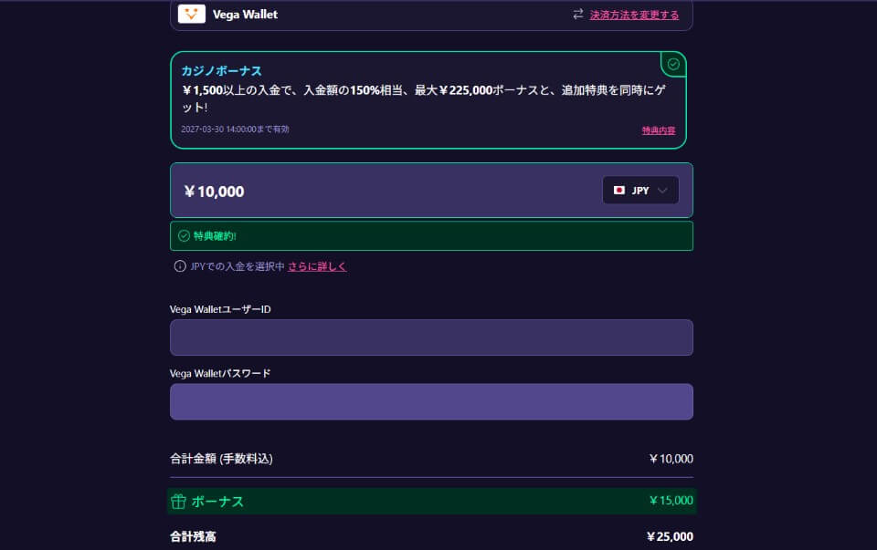 ステルスベット｜入金画面