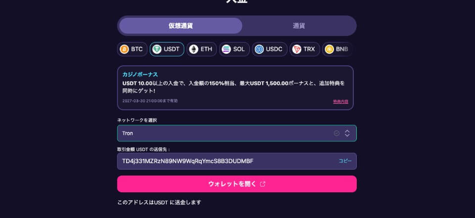 ステルスベット｜入金