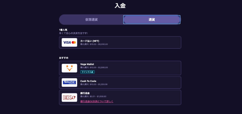 ステルスベット｜入金②