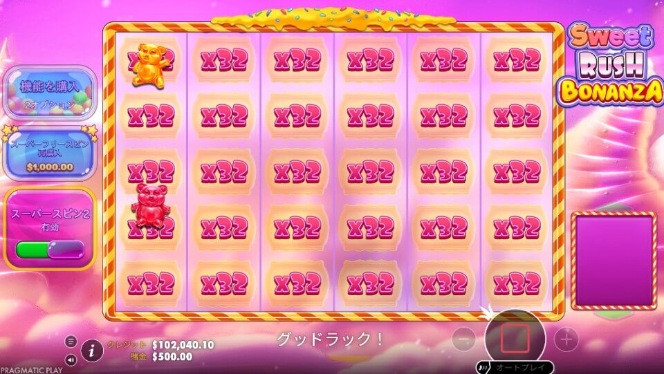 Sweet Rush Bonanza(スイート・ラッシュ・ボナンザ)|アンティベット最大マルチプライヤー