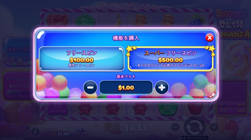 Sweet Rush Bonanza(スイート・ラッシュ・ボナンザ)|フリースピン購入機能