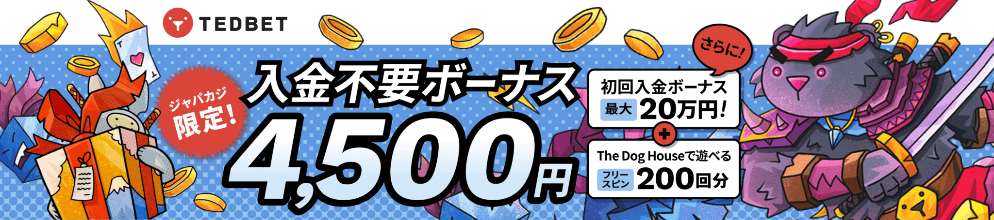 ジャパカジ限定｜Tedbetで入金不要ボーナス¥4,500をゲット！