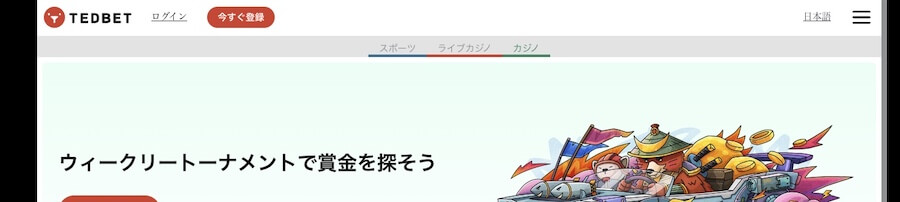 テッドベット|登録