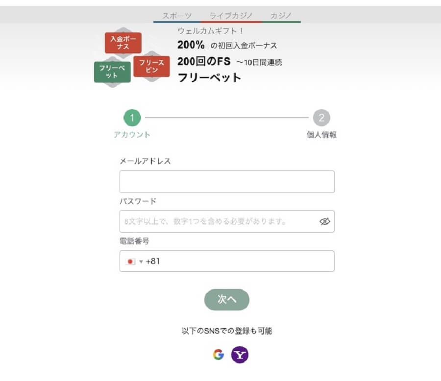 テッドベット|登録②