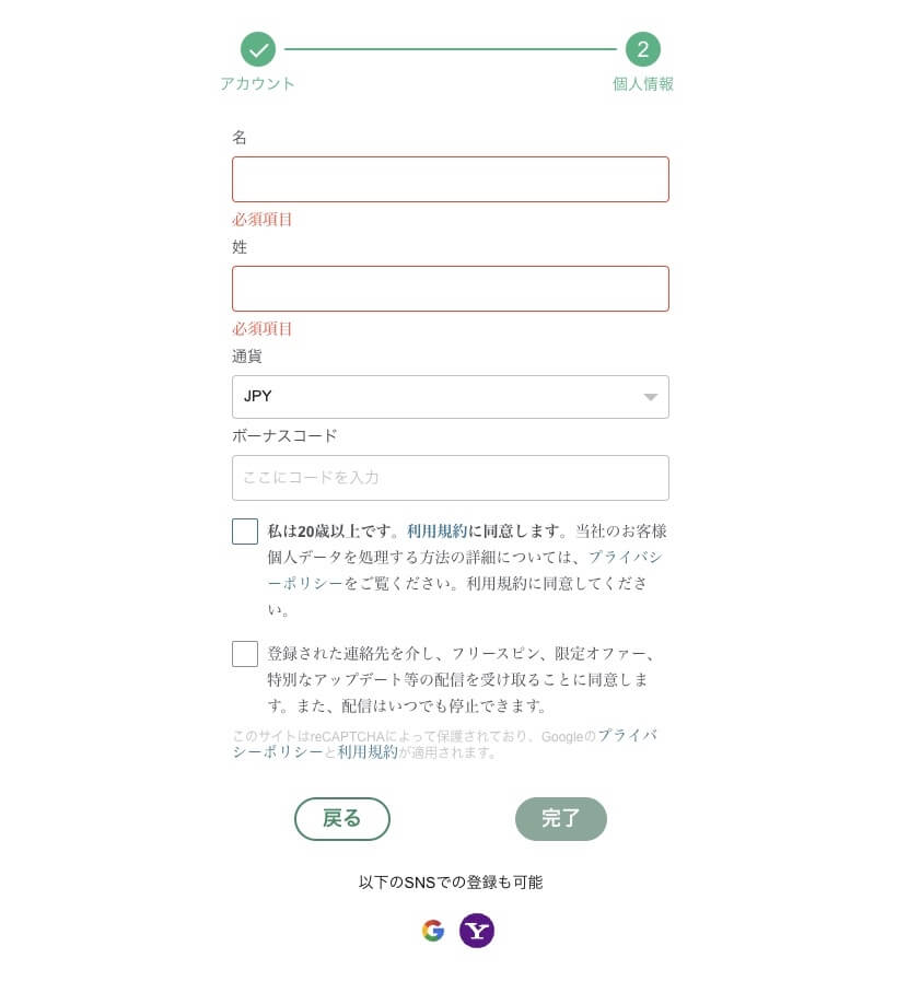 テッドベット|登録③