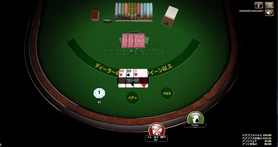 スリーカードポーカー|スリーカードポーカー・デラックス・Habanero