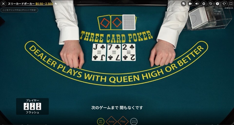 スリーカードポーカー|Three Card Pokerライブカジノ・Evolution Gaming