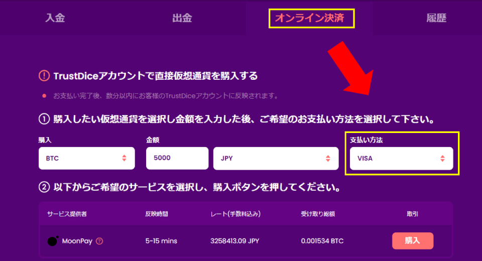 トラストダイス｜オンライン決済