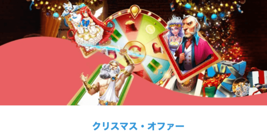 ツイン|クリスマスオファー