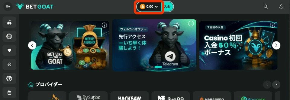 ベットゴート｜入金手順①