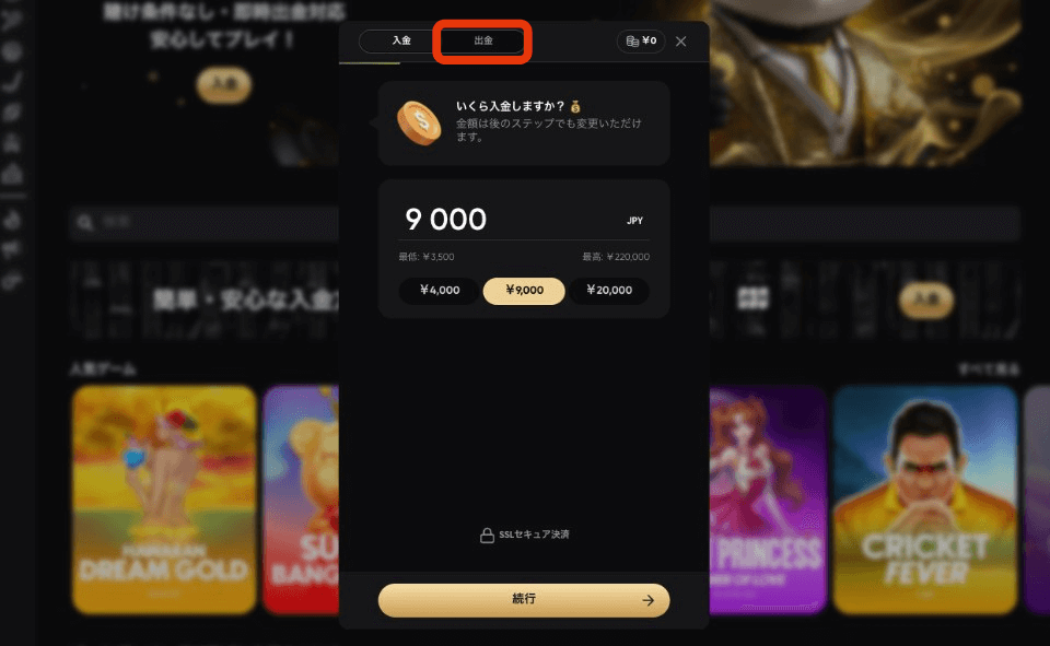 Golden Panda(ゴールデンパンダ)|出金手順