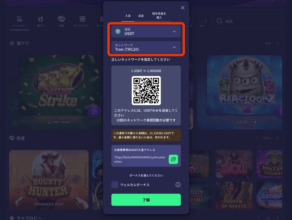 ReSpin（リスピン）カジノ｜入金手順