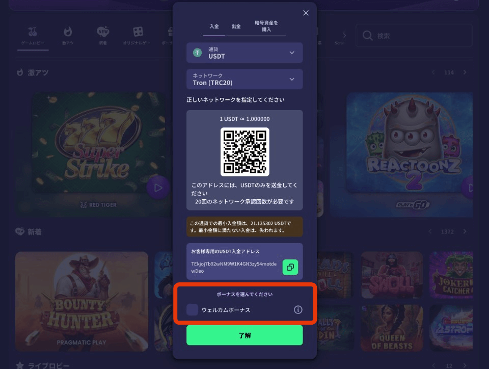 ReSpin（リスピン）カジノ｜入金手順-3