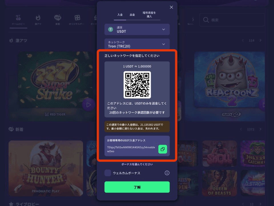 ReSpin（リスピン）カジノ｜入金手順-3