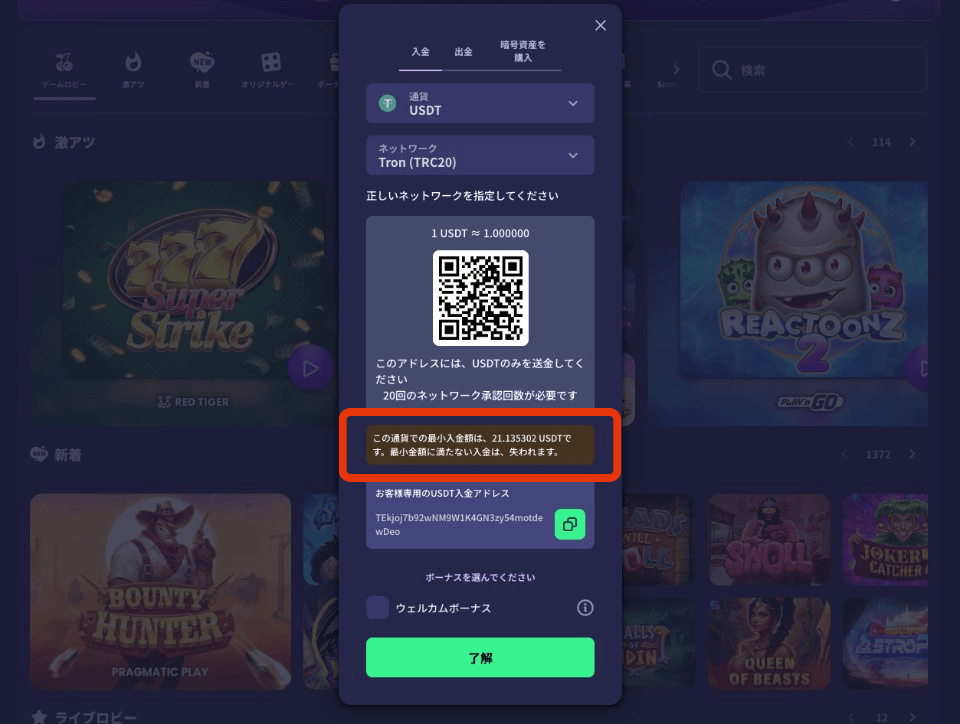 ReSpin（リスピン）カジノ｜入金手順-４