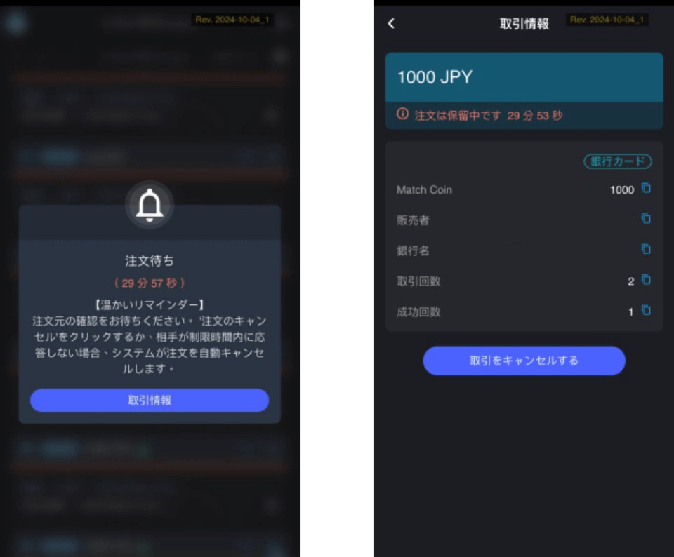 マッチペイ（MatchPay）|入金手順
