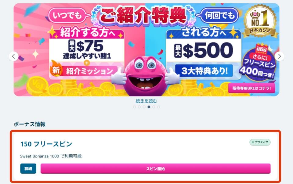 オファー・ベラジョン｜ボーナス獲得方法