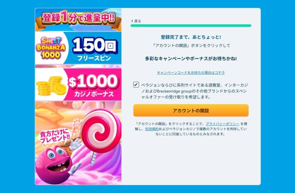 オファー・ベラジョン｜ボーナス獲得方法