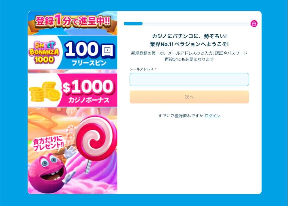 オファー・ベラジョン|ボーナス獲得方法
