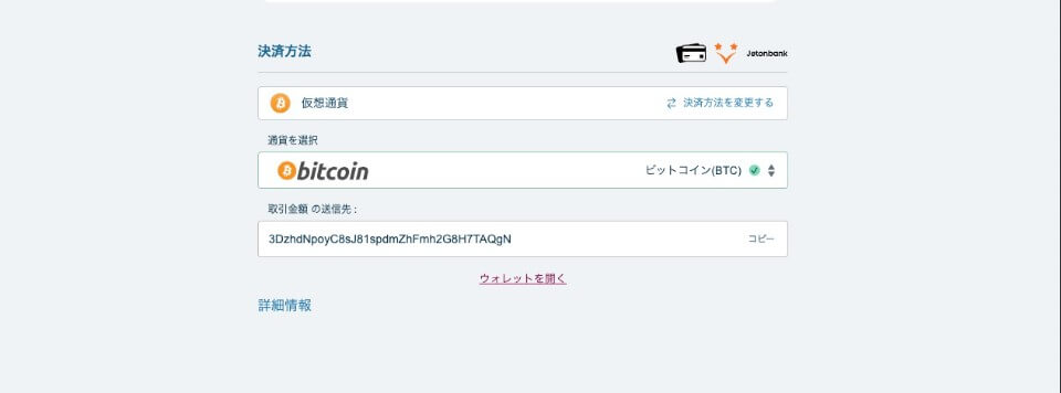 ベラジョン｜仮想通貨入金方法｜ビットコイン