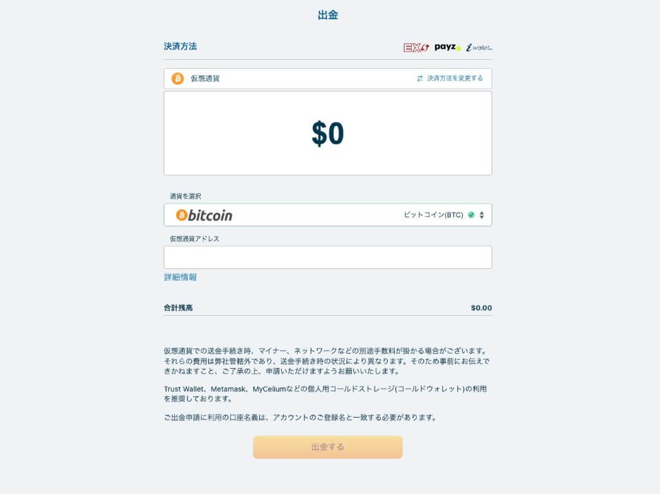 ベラジョン｜仮想通貨出金｜ビットコイン