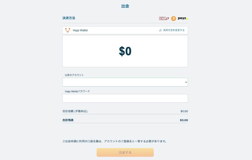 ベラジョン｜ベガウォレット出金
