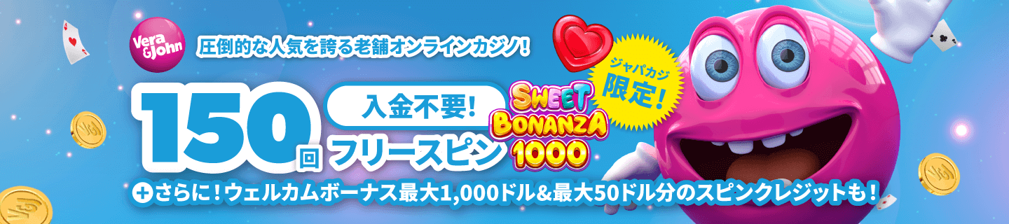 【ジャパカジ限定】ベラジョンの入金不要フリースピン150回