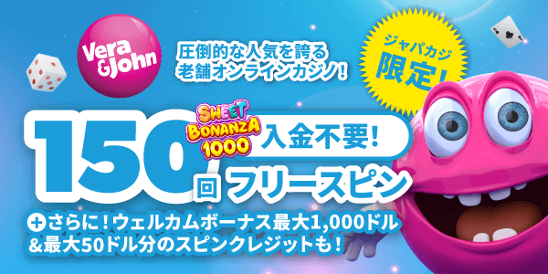 限定入金不要フリースピンのあとは低賭け条件の入金ボーナスゲット！ 人気の日本語専用ルーレットテーブルでビギナーズラックを狙っちゃおう！