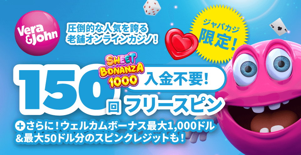 ベラジョンカジノ【ジャパカジ限定】入金不要フリースピン｜コンテント・フィーチャーイメージ