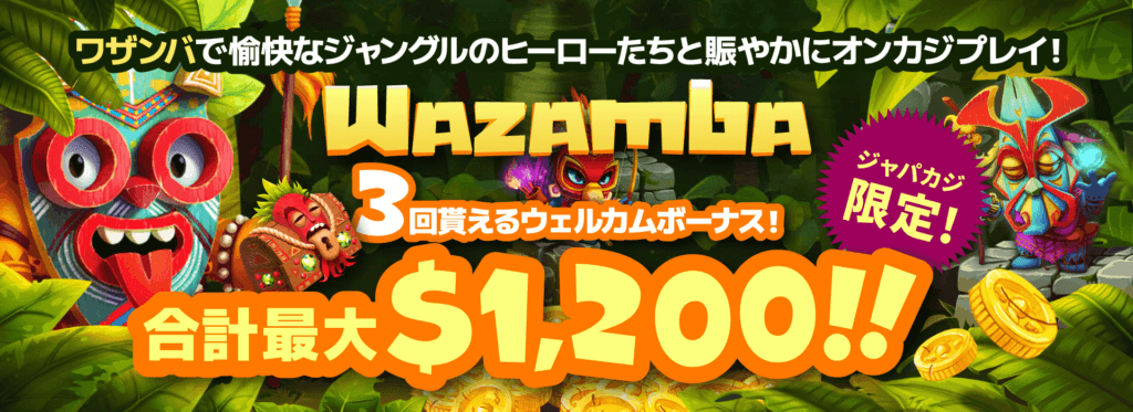 ワザンバ限定オファー:コンテントバナー