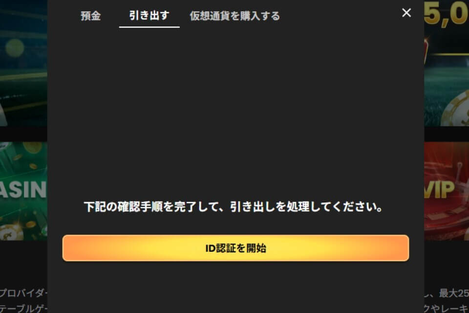 WSMカジノ｜出金方法