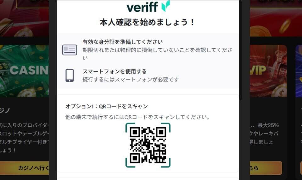 WSMカジノ｜本人確認書類提出方法・KYC-3