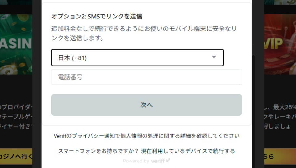 WSMカジノ｜本人確認書類提出方法・KYC-4