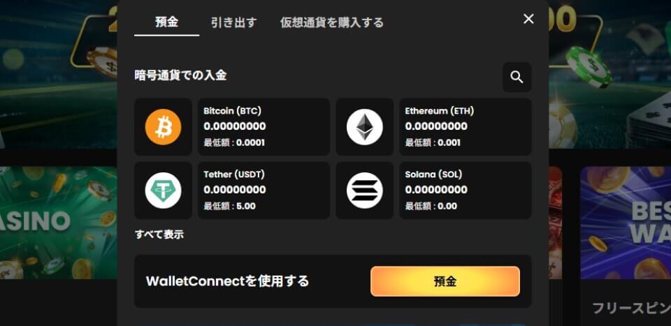 WSMカジノ｜仮想通貨入金方法