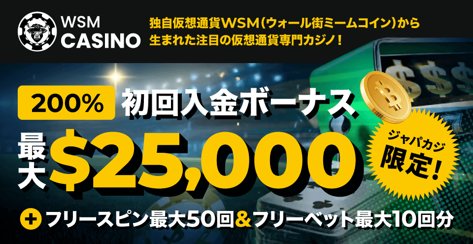 WSMカジノ：コンテント・フィーチャーイメージ