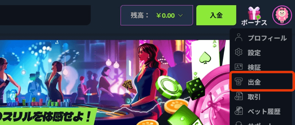 ウィキベット｜出金手順