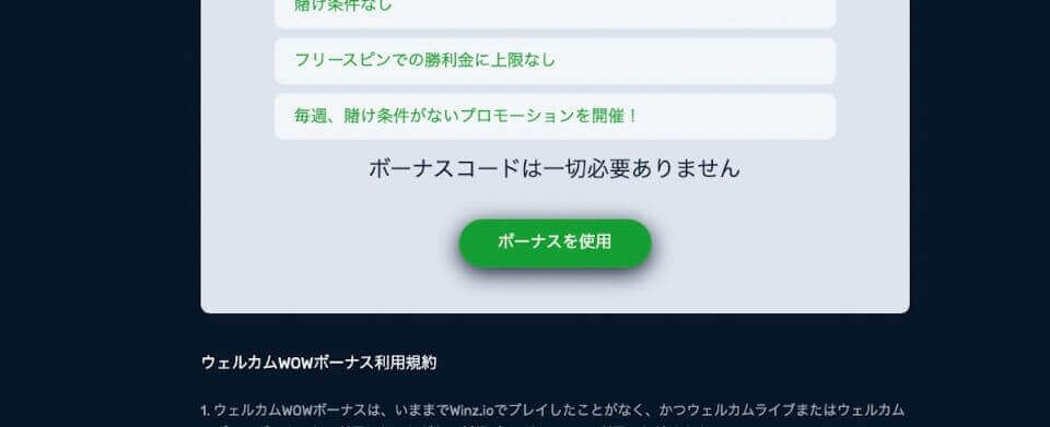 ウィンズアイオー｜ウェルカムボーナス2