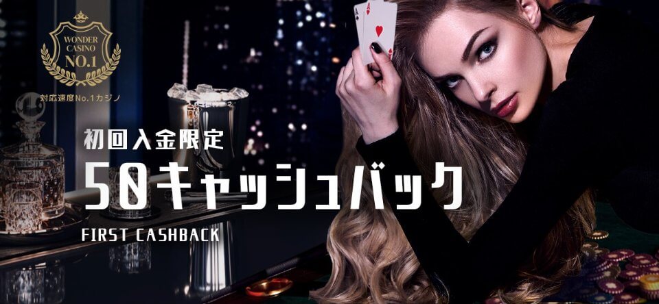 ワンダーカジノ初回入金ボーナスLike AnExpert。そこに到達するためにこれらの5つのステップに従ってください