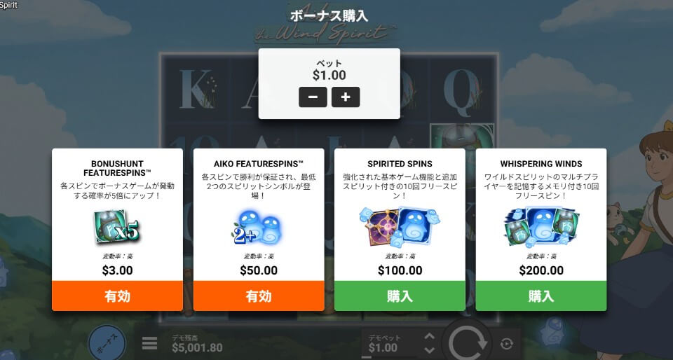 アイコ・アンド・ザ・ウィンド・スピリット（Aiko and the Wind Spirit）｜ボーナス購入機能