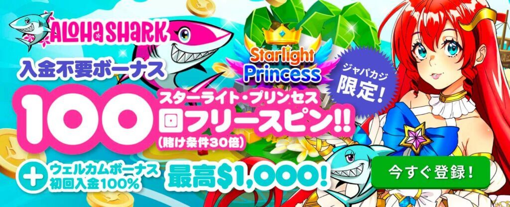 アロハシャークジャパカジ限定オファー