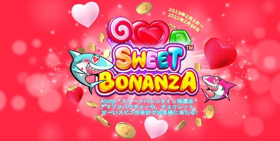 アロハシャーク|バレンタイン