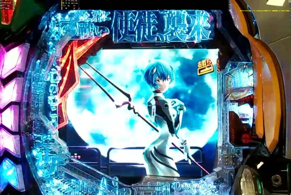 アツパチ（Atsupachi）｜P 新世紀エヴァンゲリオン15 未来への咆哮