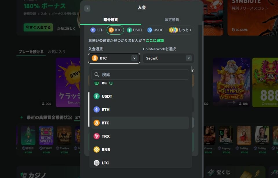 ビーシー・ゲーム｜決済方法・仮想通貨