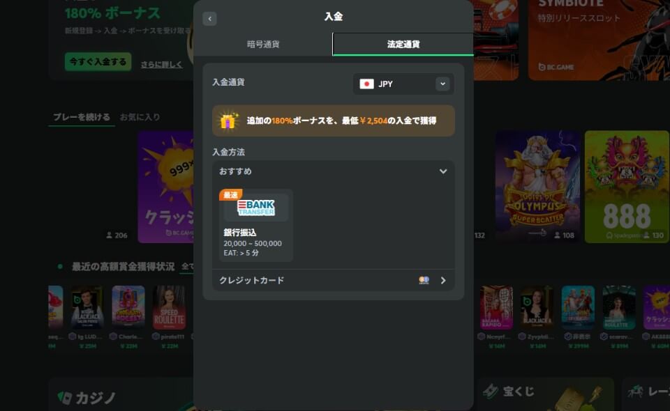 ビーシー・ゲーム｜決済・入出金方法