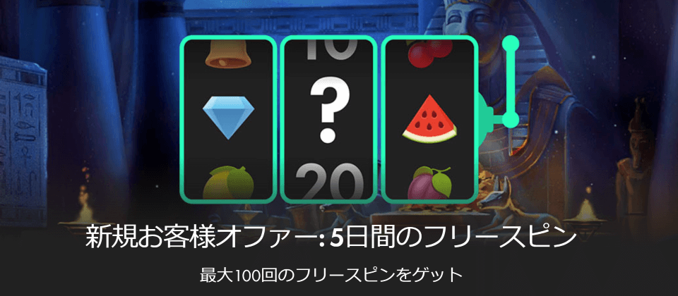ベット365|フリースピン