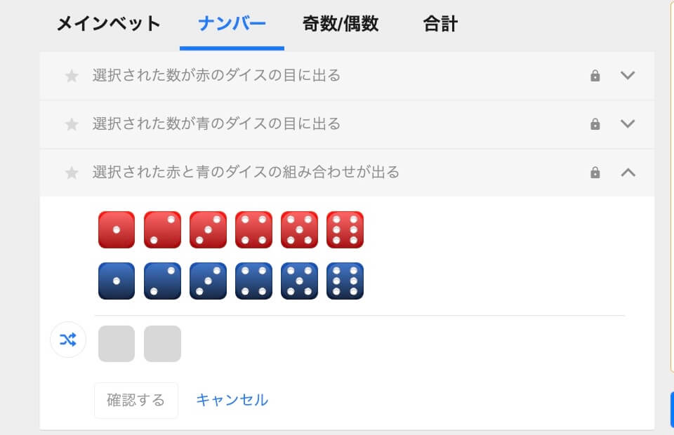 ベットゲームズ|ダイス・デュエル・2