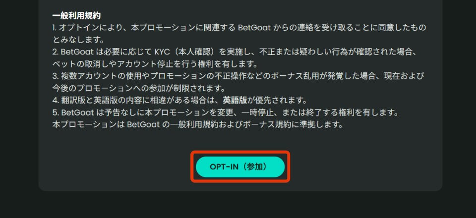 ベットゴート限定ボーナス｜初回入金ボーナス獲得方法