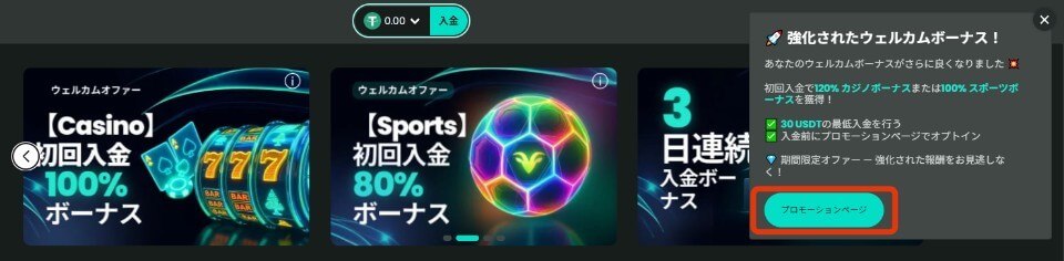 ベットゴート限定ボーナス｜ボーナス獲得方法