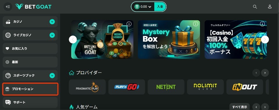 ベットゴート限定ボーナス｜ボーナス獲得方法