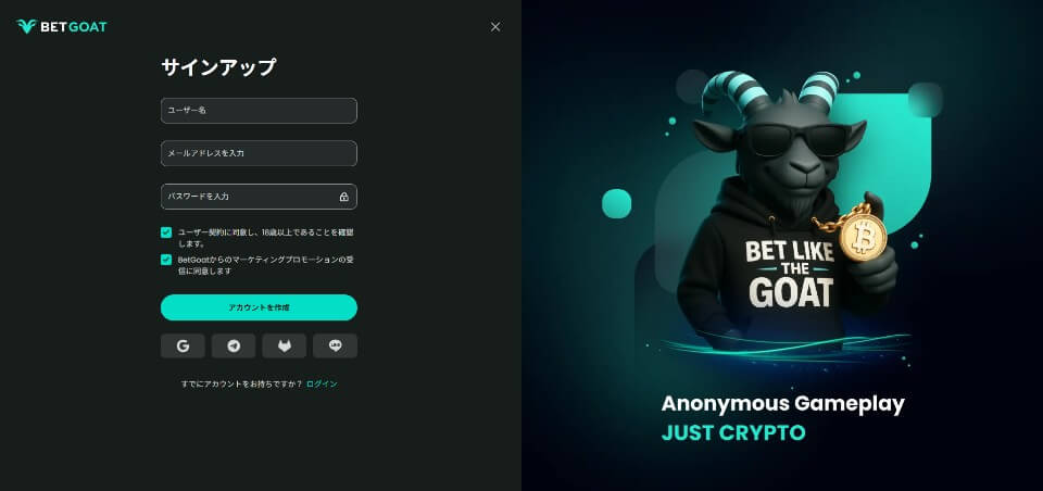 ベットゴート｜アカウント登録方法